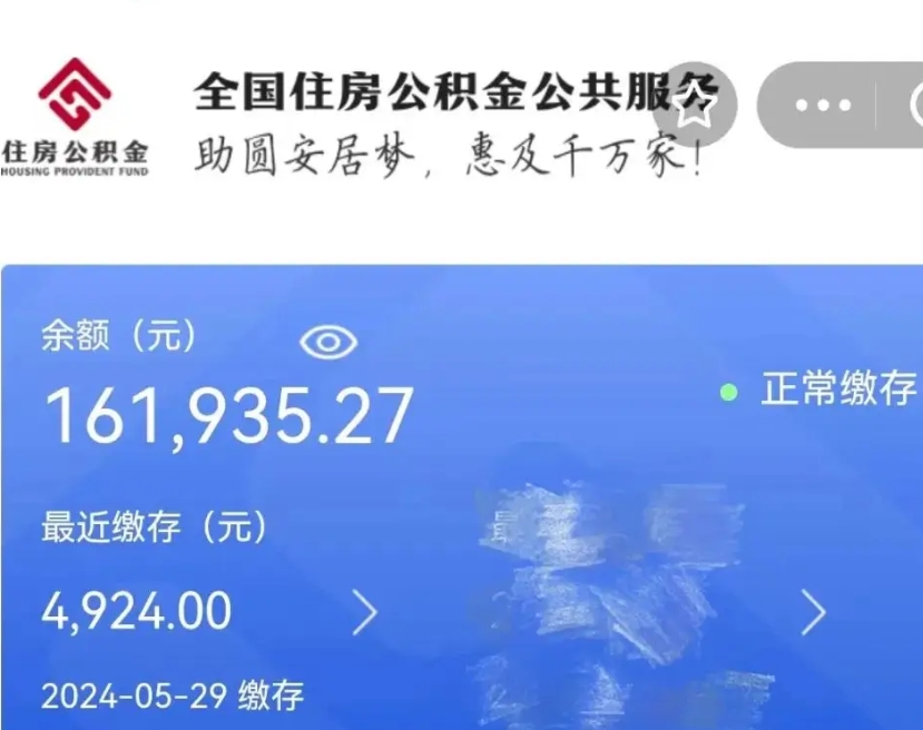 无棣辞职了公积金什么时候能取（我辞职了公积金多长时间能取）